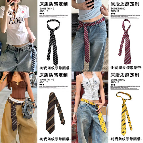 复古美式条纹领带腰带女腰部配饰