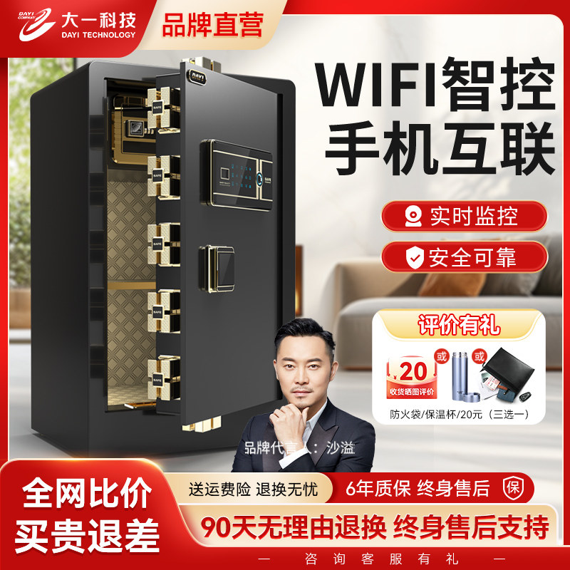 大一家用指纹办公室文件柜保管箱