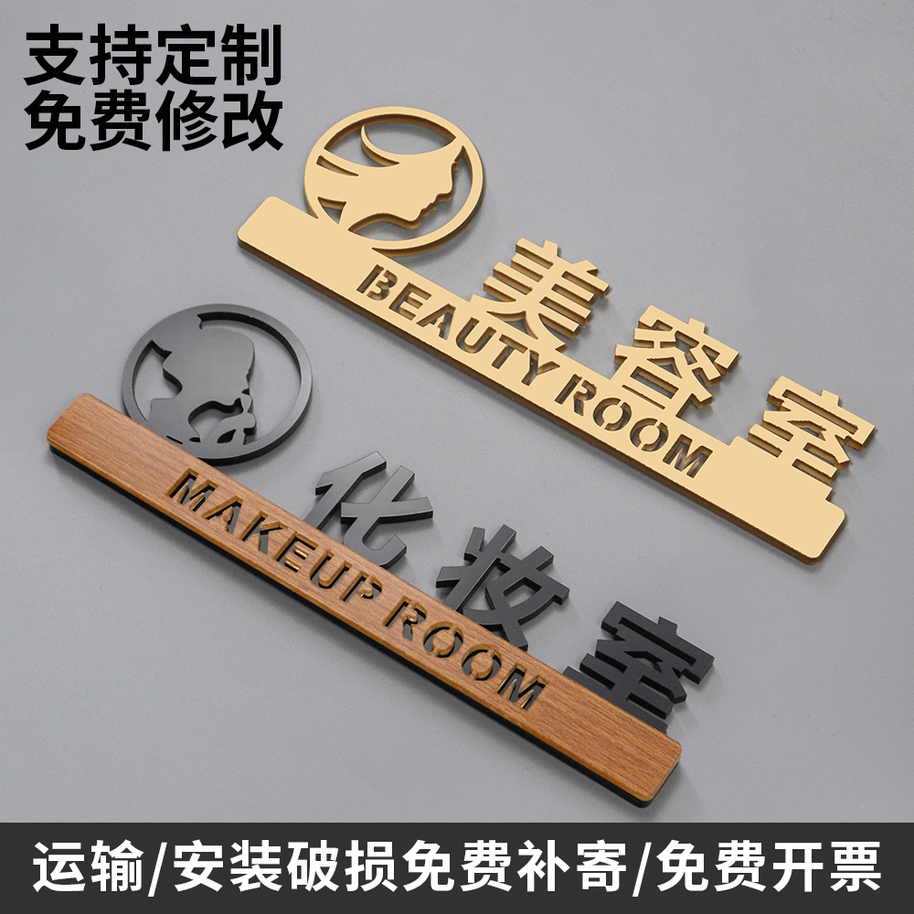 美容院门牌美容室亚克力
