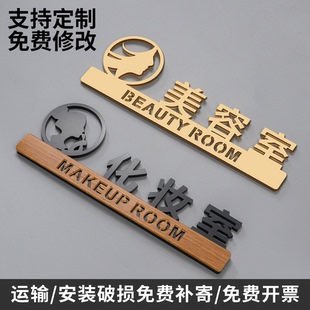 亚克力美容院门牌美容室皮肤管理室化妆室提示标识牌美容店牌定制