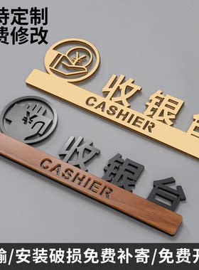 收银台提示牌标识牌亚克力