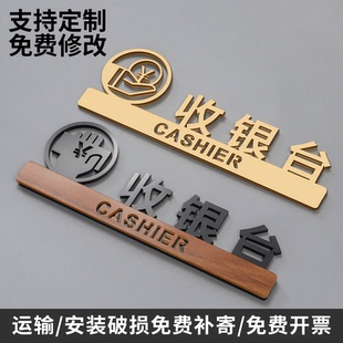 高挡亚克力收银台提示牌酒店餐饮店火锅店收银指示标识牌墙贴