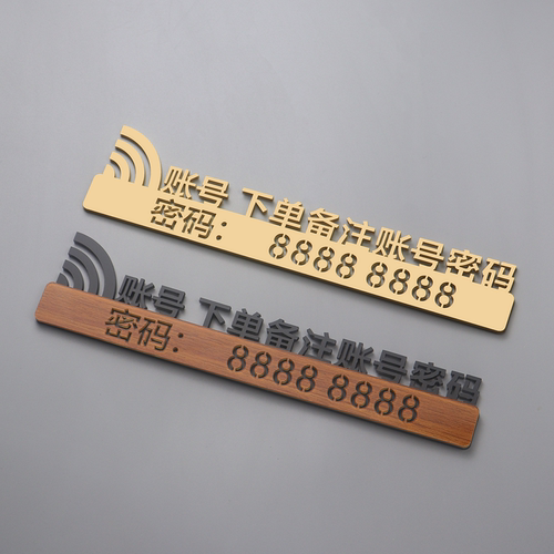 wifi无线网络温馨提示牌识标牌