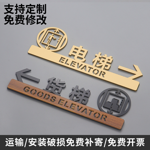 电梯客梯指示标识牌提示牌