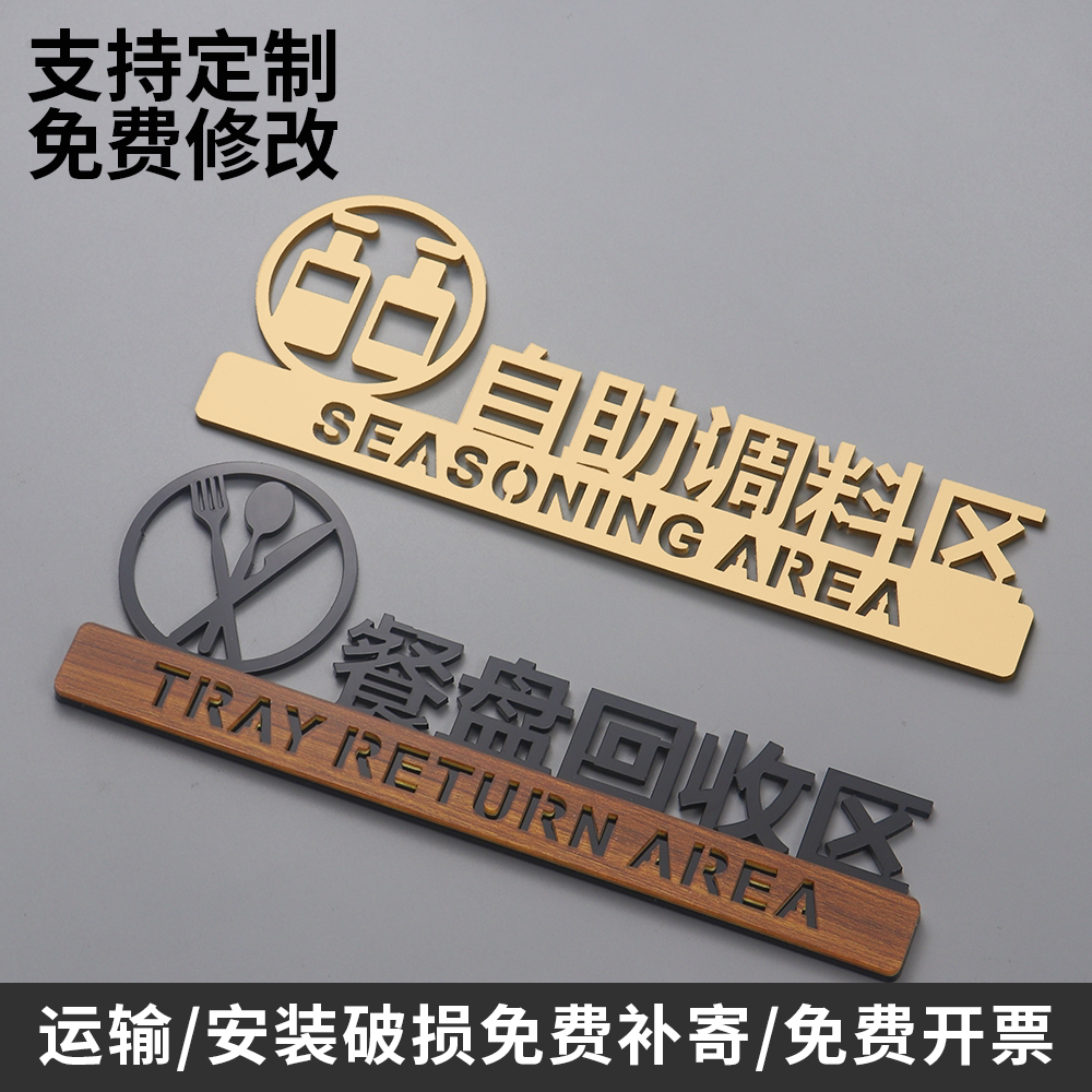 火锅店自助调料区提示牌
