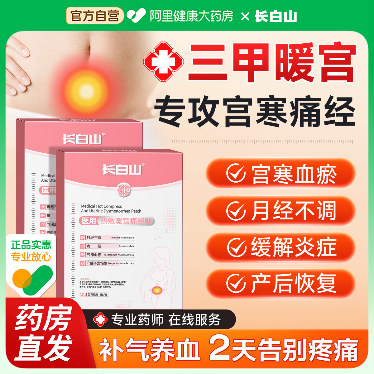 【医用热敷宫寒贴】一贴来7天！