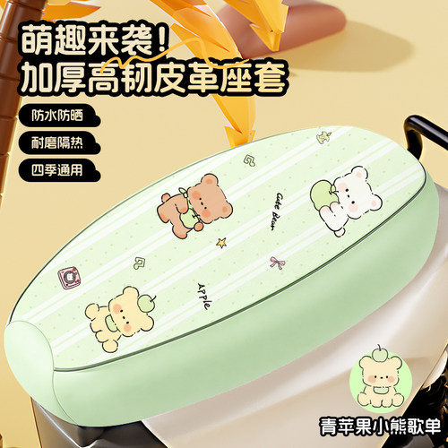 电动车座套电瓶车防晒防水坐垫套