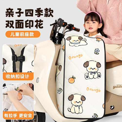 浪漫美西儿童前座挡风被四季通用