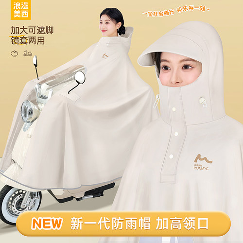 【可露后视镜+加高围脖防漏雨】