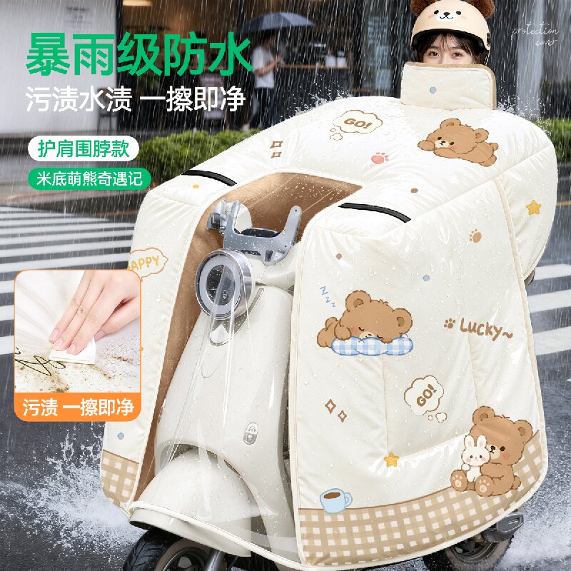 【全覆膜防护】电动车挡风被
