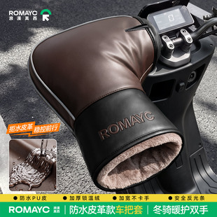 电动摩托车手把套冬季保暖防水电瓶车手套挡风加厚棉护手骑行通用