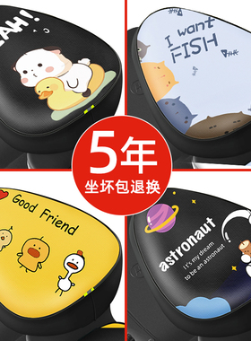 电动车防水座套夏季防晒隔热皮革电瓶自行车坐垫四季通用久坐神器