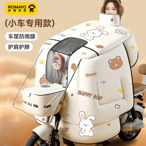 【暖冬系列】带框小车专用挡风被