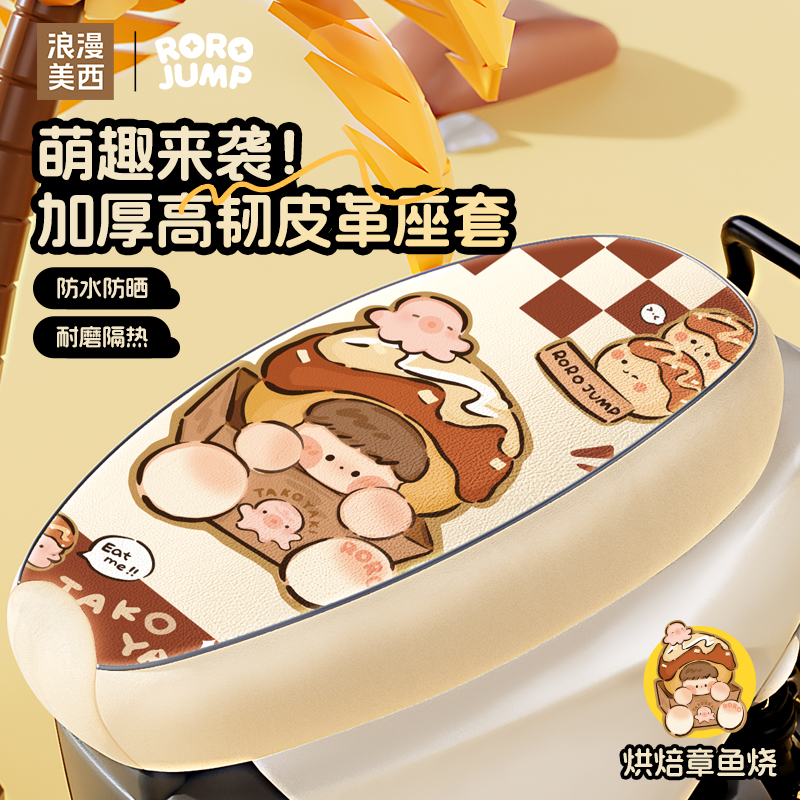 四季通用电动车坐垫套浪漫美西