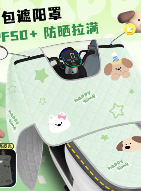 电动车挡风被夏季全包遮阳罩电瓶摩托车坐垫一体防晒防水四季通用