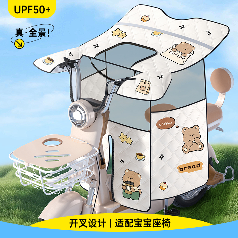 【开叉亲子款挡风被+防晒防雨】