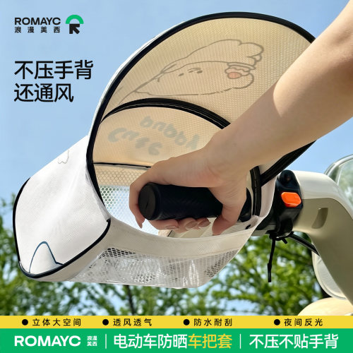 电动车防晒手套手把套电瓶摩托车把套电立体防水防紫外线护手罩夏
