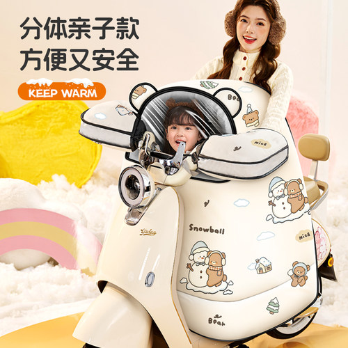 电动车冬季分体亲子挡风被新款