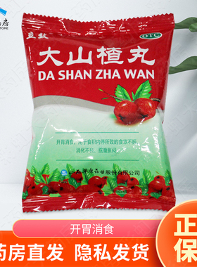 立效 大山楂丸 9g*8丸/盒开胃消食食欲不振消化不良