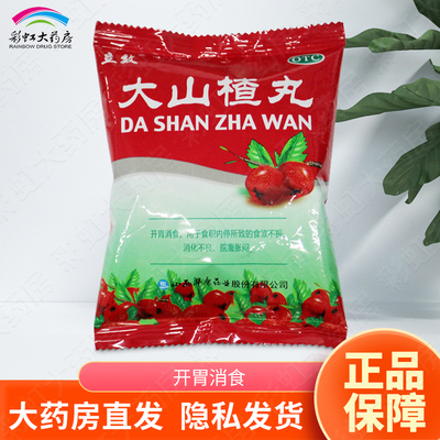 立效 大山楂丸 9g*8丸/盒开胃消食食欲不振消化不良