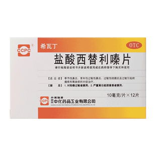 希瓦丁 盐酸西替利嗪片 12片 季节性鼻炎常年性过敏性鼻炎