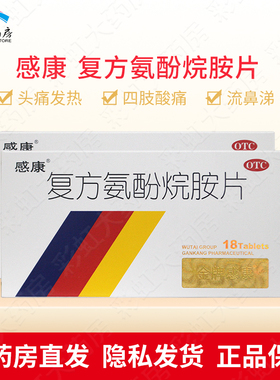 吴太感康复方氨酚烷胺片18片普通感冒及流感引起的发热头疼