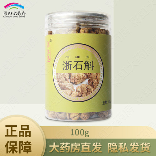 德茗芯 宏信浙石斛100g