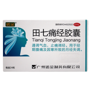 诺金 田七痛经胶囊 0.4g*24粒/盒 腹痛 月经失调
