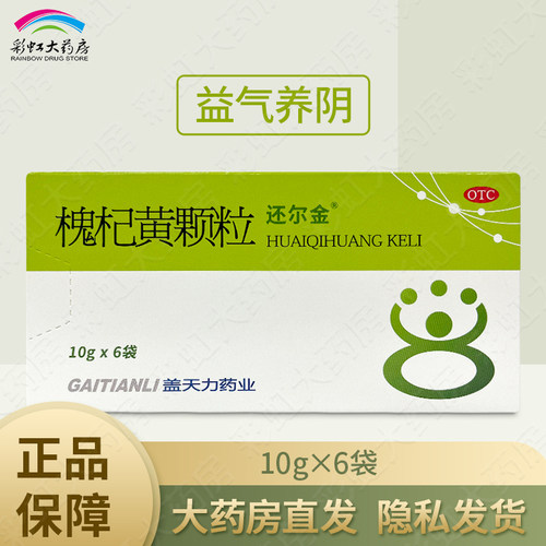 【还尔金】槐杞黄颗粒10g*6袋/盒儿童体质虚弱开胃增食欲反复感冒
