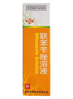 西南 联苯苄唑溶液 50ml/盒 皮肤真菌 喷剂脚气股藓联苯苄唑喷雾