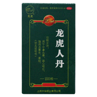 龙虎人丹100粒仁丹中暑头晕恶心呕吐腹泻晕车晕船