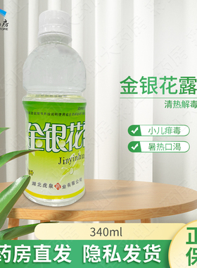 虎泉 金银花露 无蔗糖 340ml 清热解毒发热口渴咽喉肿痛