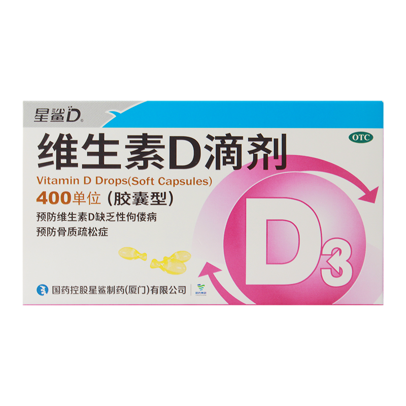 星鲨 维生素D滴剂胶囊型36粒 维生素D缺乏症