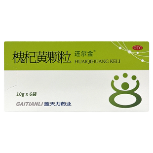 包邮】还尔金 槐杞黄颗粒6袋成人儿童体质虚弱反复感冒病后体虚