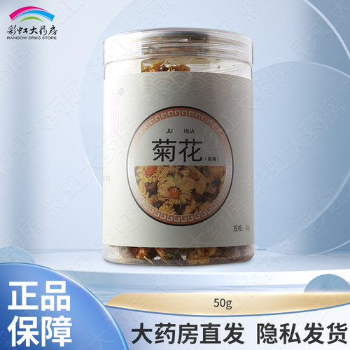 德茗芯 菊花 杭菊50g