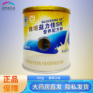 雅培益力佳SR营养配方粉进口含蛋白质粉辅助降低血糖香草口味