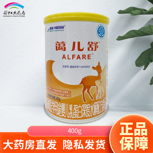 雀巢蔼儿舒特殊医学用途婴儿乳蛋白深度水解配方食品