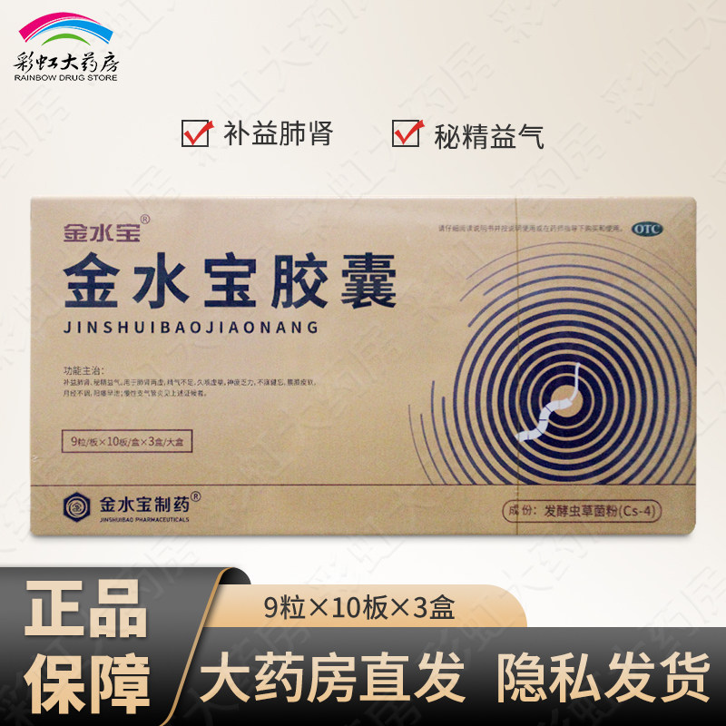 金水宝 金水宝胶囊 90粒/盒*3盒270粒 大规格月经不调阳痿早泄