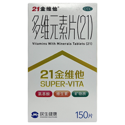 包邮】21金维他多维元素片(21)150片维生素矿物质