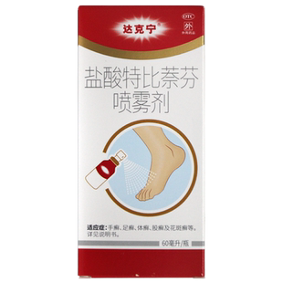 达克宁盐酸特比萘芬喷雾剂60ml喷剂 手足癣体股花斑癣
