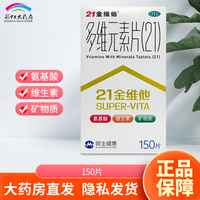 包郵】21金維他多維元素片(21)150片維生素礦物質(zhì)
