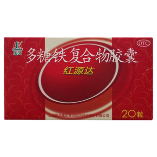 包邮】国风 红源达 多糖铁复合物胶囊 0.15g*20粒/盒 缺铁性贫血