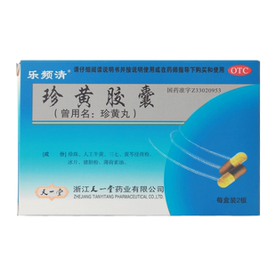 乐频清 珍黄胶囊 24粒 天一堂清热解毒消肿止痛咽喉肿痛珍黄丸