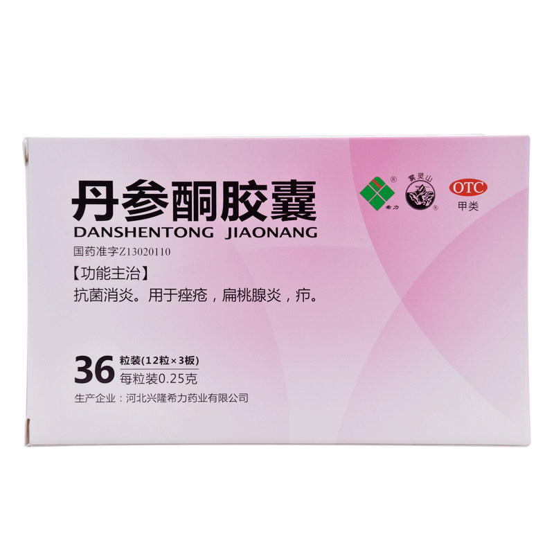 希力雾灵山丹参酮胶囊0.25g*36粒 抗菌消炎 痤疮 扁桃腺炎 疖