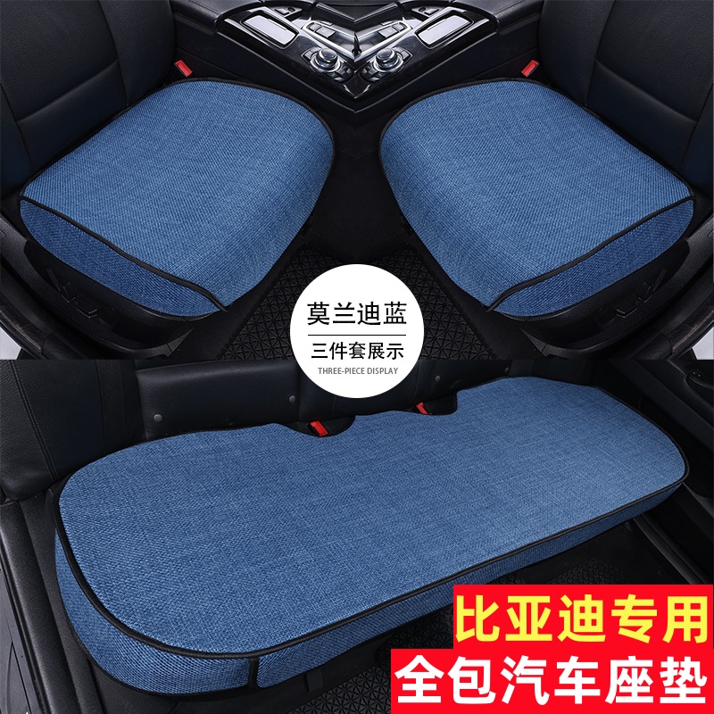 比亚迪专用全包汽车坐垫四季通用