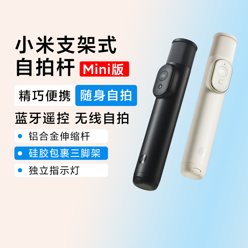 小米支架式自拍杆迷你版新款