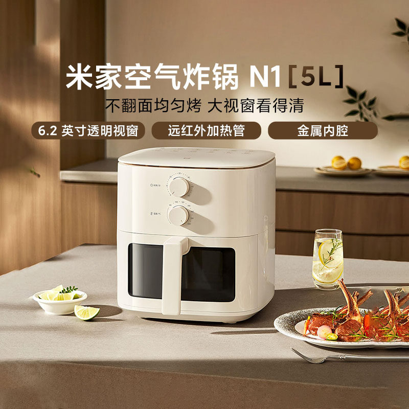 小米米家空气炸锅5L N1家用嫩烤微蒸易清洗无油可视免翻面大容量
