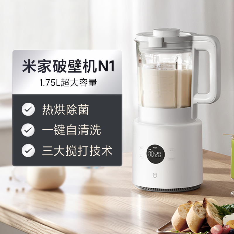 小米米家破壁机N1家用豆浆机多功能榨汁机预约辅食全自动大容量