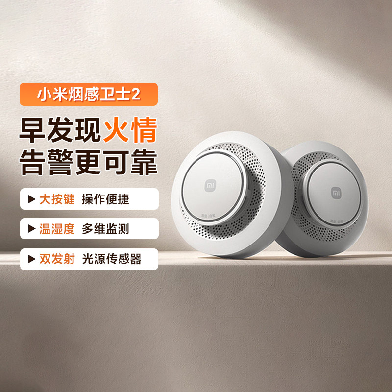 小米烟感卫士2家用厨房智能消防
