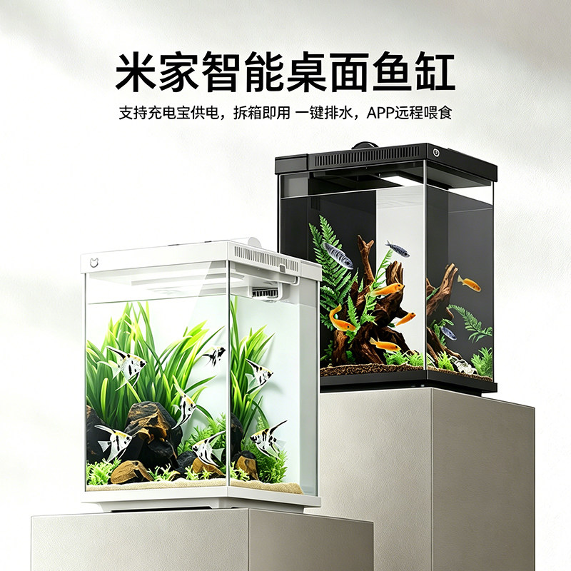 米家智能桌面鱼缸家用小型可远程